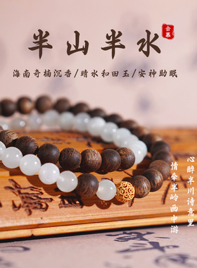 海南奇楠沉香手串女新疆和田玉串珠念珠佛珠安神助眠双圈中式手链