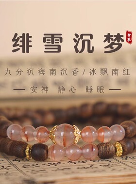 天然海南奇楠沉香手串女款沉水级保真木质文玩南红双圈手链女礼物