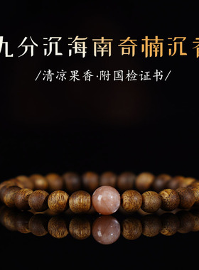 海南奇楠沉香手串女款高端安神助眠檀木质串珠手链佛珠男念珠文玩