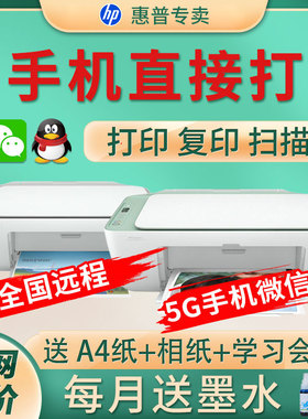 惠普4925打印机学生家用小型可连手机无线4928彩色照片复印一体机