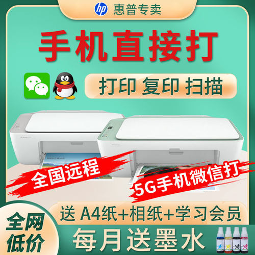 惠普4925打印机学生家用小型可连手机无线4928彩色照片复印一体机