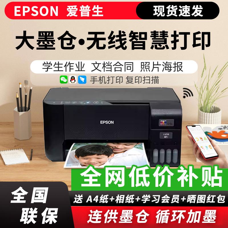 爱普生3255彩色墨仓打印机手机无线4266小型办公复印学生家用双面