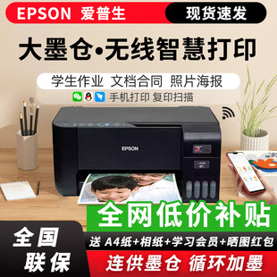 爱普生3355彩色墨仓打印机手机无线4266小型办公复印学生家用双面