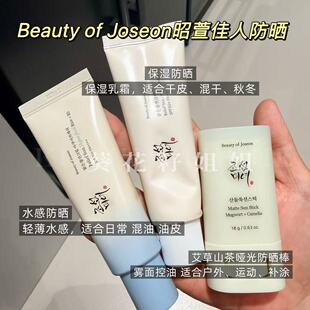 昭萱佳人防晒Beauty of Joseon清透大米防紫外线清爽高倍朝鲜美女