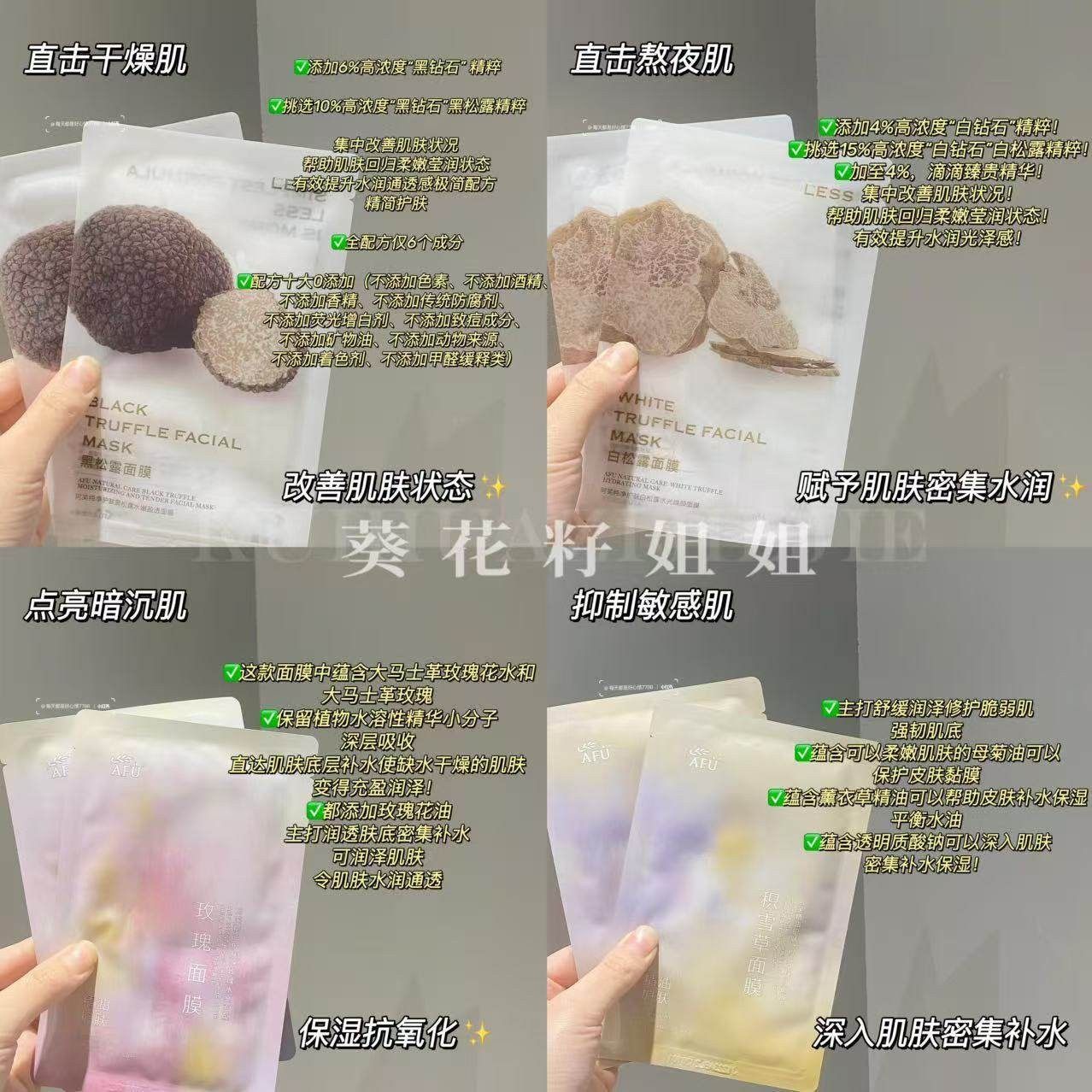以油养肤~afu阿芙精油面膜黑松露/白松露/玫瑰/积雪草舒缓提亮
