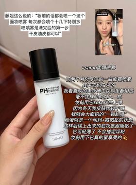 小詹小猴子爱用 SAMU莎缪面霜喷雾100ml三合一爽肤水保湿妆前打底