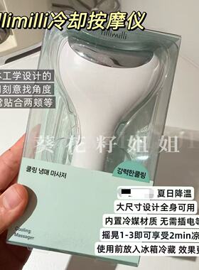 韩国Fillimilli面部冷敷按摩仪