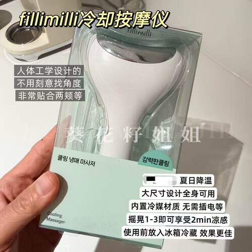 韩国Fillimilli面部冷敷按摩仪