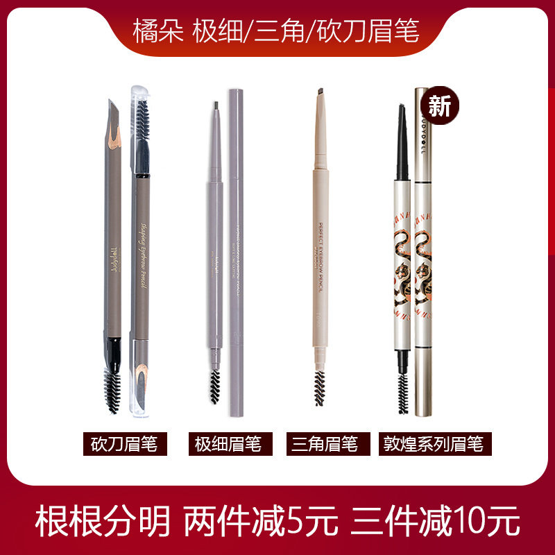 橘朵眉笔全家福纤细三角野生眉笔砍刀持久防汗防水旋转不晕染持久