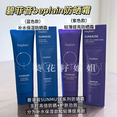 韩国碧菲音提亮防晒霜SPF50+