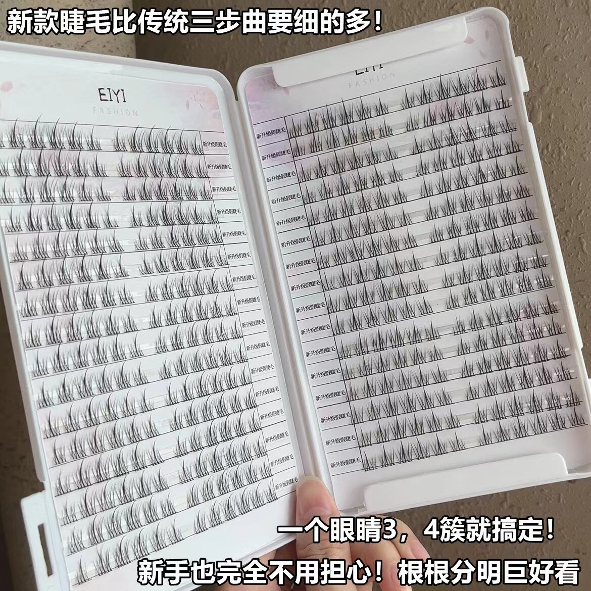 EIYI懒人三部曲太阳花假睫毛