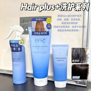 韩国HairPlus HAIR+蛋白质修复系列发膜护发喷雾发膜洗发水