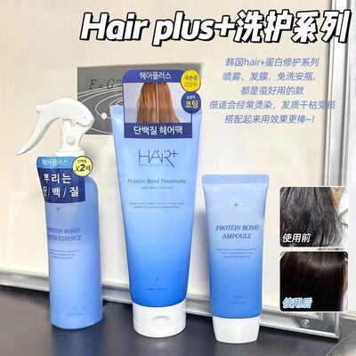 韩国HairPlus HAIR+蛋白质修复系列发膜护发喷雾发膜洗发水
