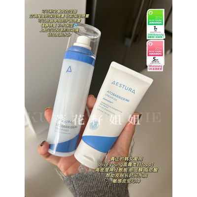 oliveyoung连续霸榜AESTURA瑷丝特兰面霜高保湿喷雾舒缓肌肤修复