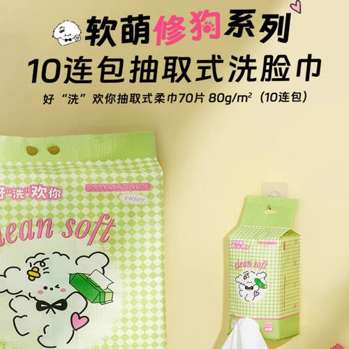 尔木萄线条小狗联名一次性洗脸巾