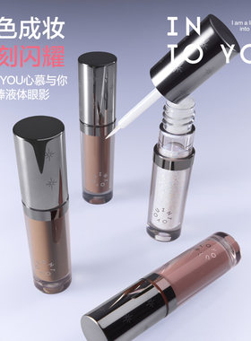 INTO YOU仙女棒液体眼影单色成妆即刻闪耀单色眼影闪钻眼部修饰