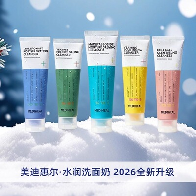 清爽洁面乳~韩国Mediheal美迪惠尔积雪草洗面奶胶原维C茶树洁面乳