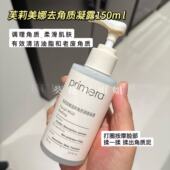 韩国Primera芙莉美娜温和去角质凝露面部去角质温和强效清洁毛孔