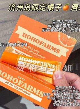 把济州岛橘子搬来了~韩国 济州岛橘子唇膏唇油oliveyoung限定滋润