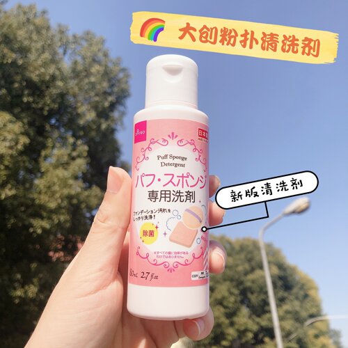 日本大创化妆刷好帮手粉扑清洗剂