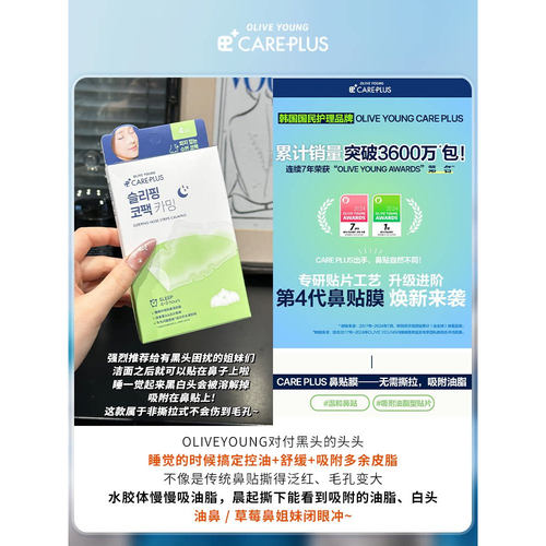 Careplus睡眠鼻贴去黑头清洁