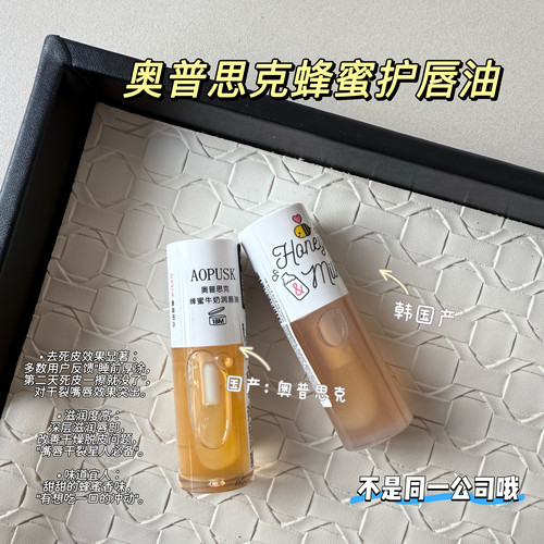 韩国奥普修护唇油滋润淡纹防裂
