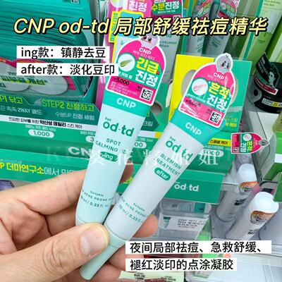 韩国大创cnp净豆odtd系列精华面霜洁面清洁棉片补水保湿均匀肤色