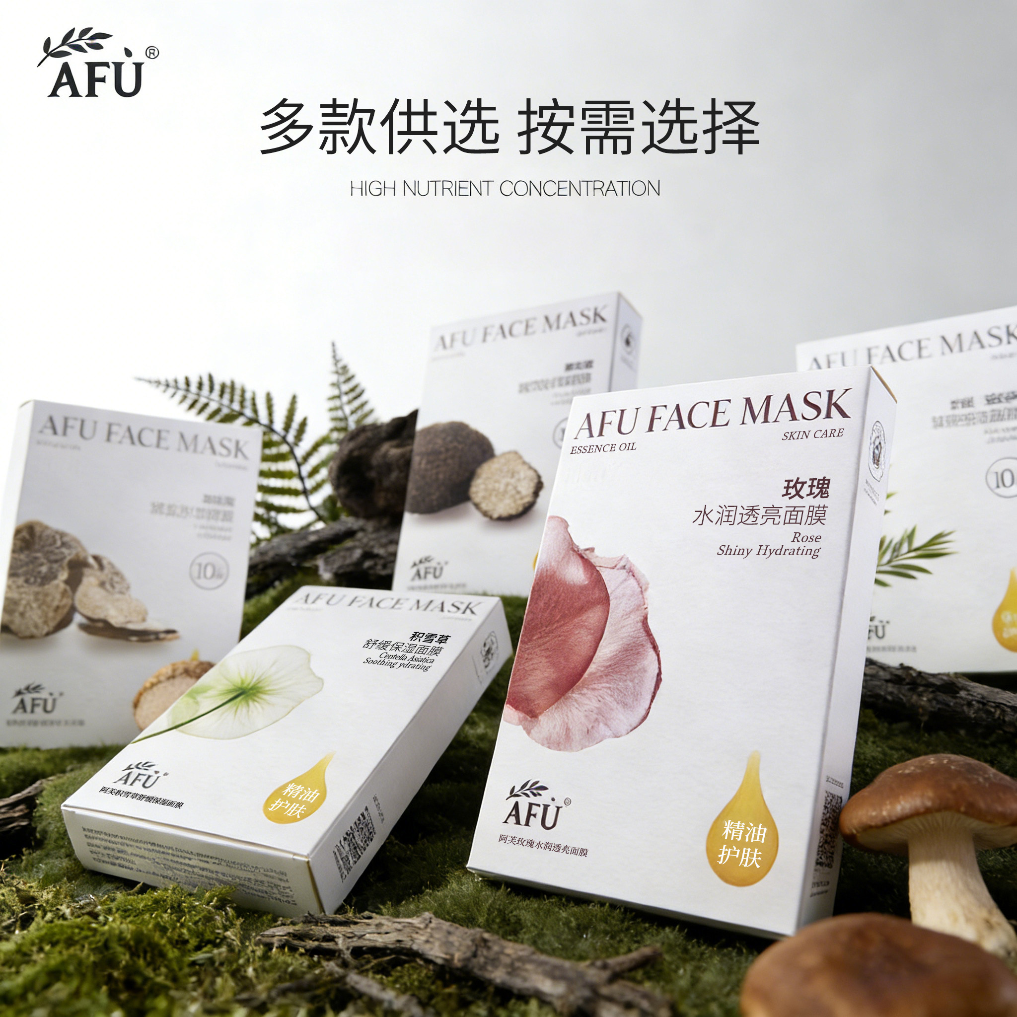 阿芙新版精油护肤~afu阿芙面膜玫瑰积雪草黑松露保湿修复贴片面膜