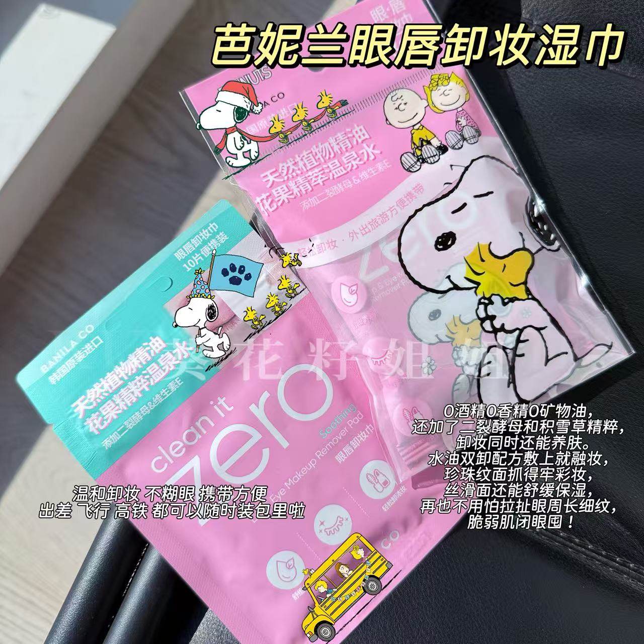 温和卸妆！Zero芭妮兰眼唇卸妆湿巾独立包装一次性便携清洁眼唇,洗护清洁剂/卫生巾/纸/香薰,卸妆湿巾,淘宝优惠券,粉丝福利购,淘宝优惠卷
