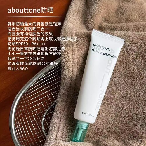 韩国about tone防晒霜SPF50+水润清爽不油腻长效保湿清透提亮