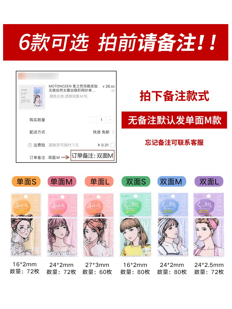 日本MOTONOZEN素之然双眼皮贴女自然无痕隐形蕾丝肿眼泡专用双面