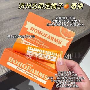 把济州岛橘子搬来了~韩国 济州岛橘子唇膏唇油oliveyoung限定滋润