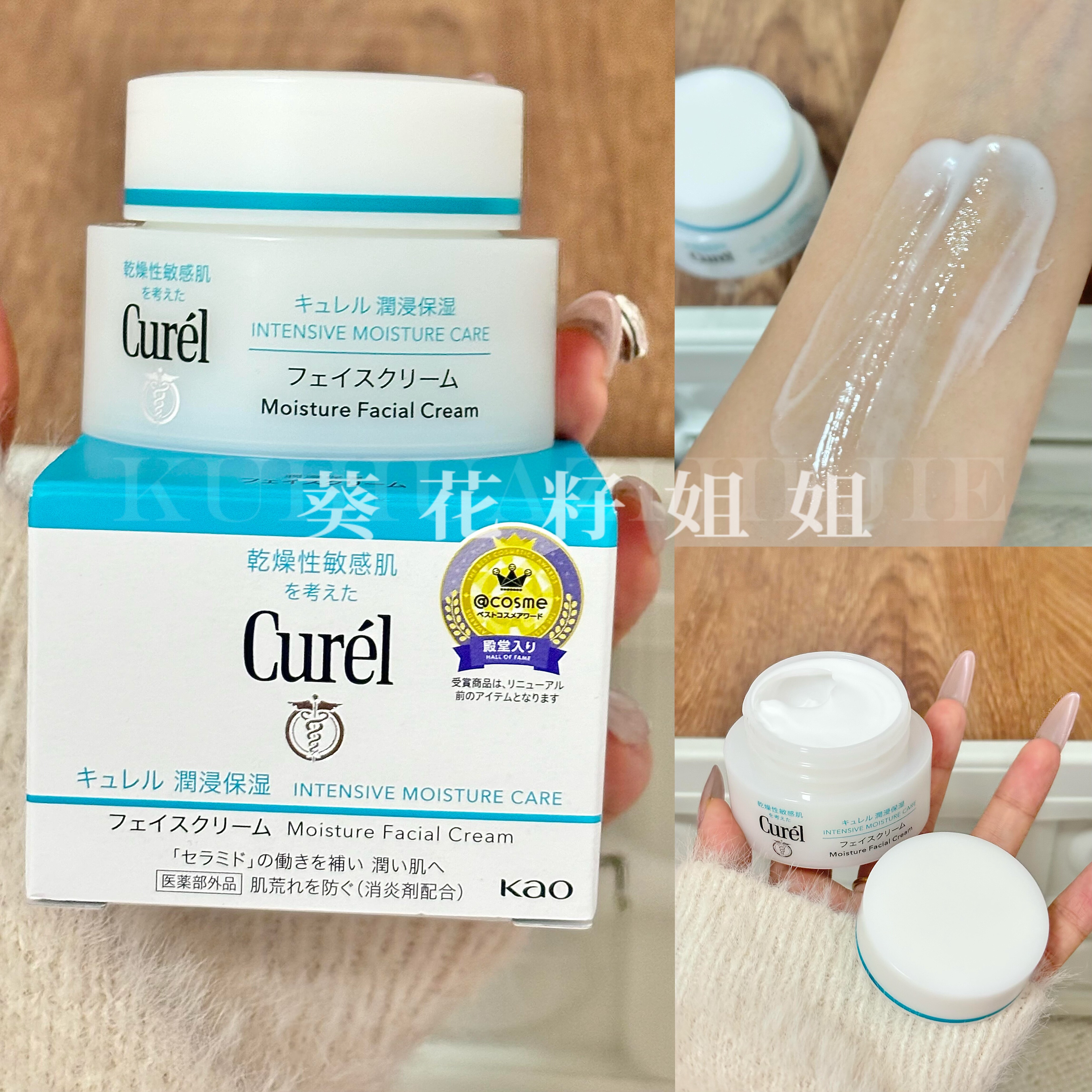 干敏本命面霜 Curel珂润保湿面霜保湿滋润补水修护乳液神经酰胺