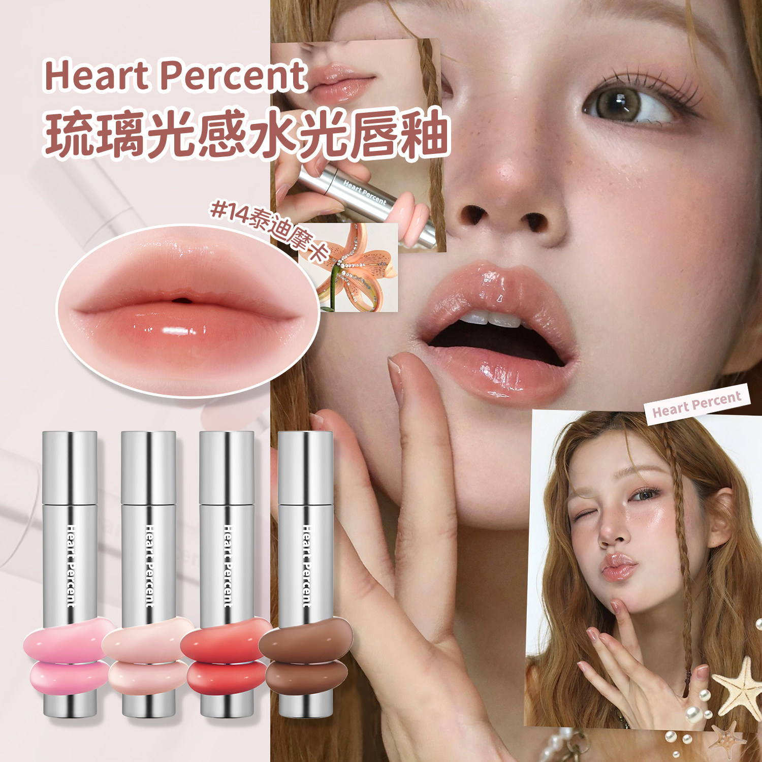 好特比琉璃光感水光唇釉镜面图片