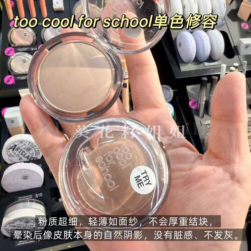 单色修容~韩国toocoolforschool涂酷单色修容立体粉饼自然修阴影