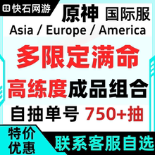 原神成品号自抽国际服初始号亚服自选欧美服芙宁娜那维莱特恰斯卡