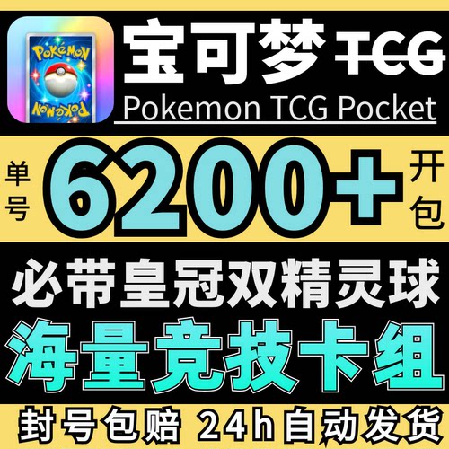 Pokemon TCG Pocket自抽资源石头宝可梦TCG初始全球服精灵球初始