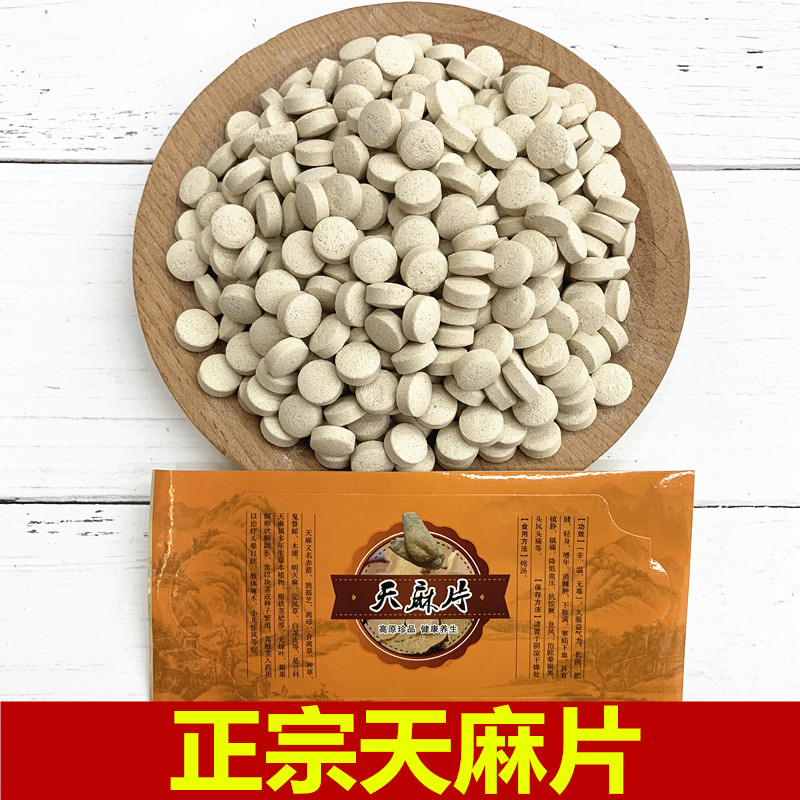 天麻粉同仁堂野生云南昭通500g超细粉压片正品天麻片纯天麻粉压片