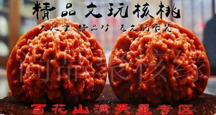 文玩核桃百花山满天星狮子头非三棱核桃异形南疆石野生秋子山核桃
