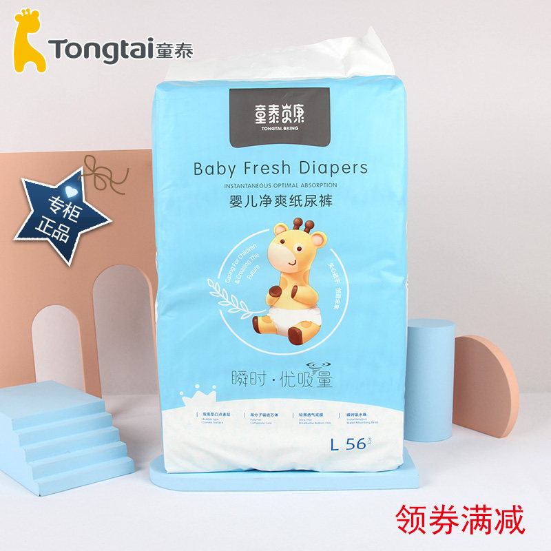 童泰纸尿裤超薄透气尿不湿宝宝大号L童泰贝康56片干爽舒适柔软”