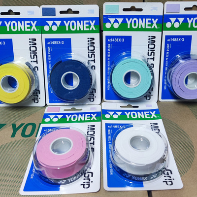 正品YONEXAC148三条装手胶包邮