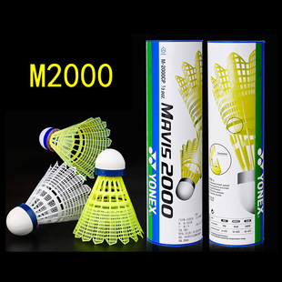 包邮正品YONEX M2000尼龙球 YY尤尼克斯塑料羽毛球 耐打球