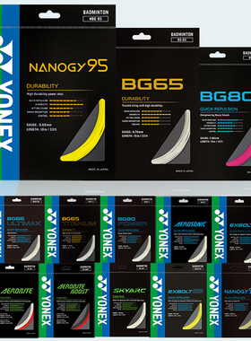 正品YONEX羽毛球线 BG65 65Ti 66UM BG80 95 98 YY尤尼克斯羽拍线