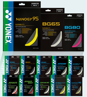 正品YONEX羽毛球线 BG65 65Ti 66UM BG80 95 98 YY尤尼克斯羽拍线