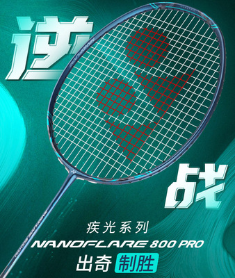 NF800PROYONEX羽毛球拍