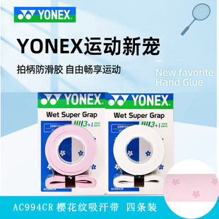 正品YONEX尤尼克斯yy羽毛球手胶AC994CR吸汗带手柄胶樱花纹握把胶
