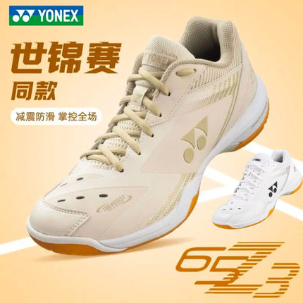 YONEX SHB65Z3MYE天然环保色白色羽毛球鞋 YY尤尼克斯国家队同款