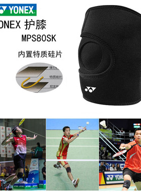 YONEX尤尼克斯MPS80SK护膝盖髌骨带护具专业跑步运动登山健身篮球