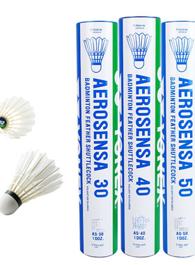 包邮正品YONEX AS30 AS40 AS50羽毛球 国际大赛用鹅毛球