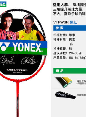 YONEXVT-PWSR超轻羽毛球拍